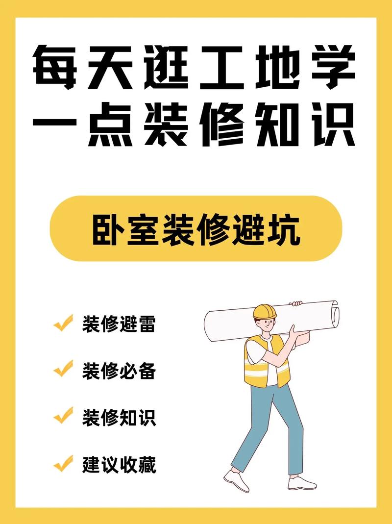 装修避坑指南下载（房屋装修避坑）