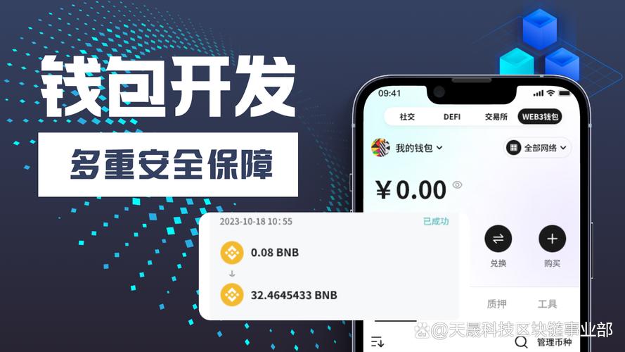 数字钱包安全指南（数字钱包安全开发与应用实践）