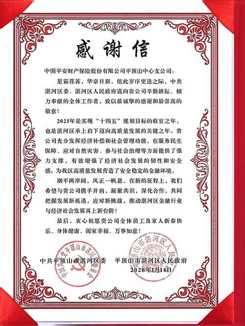 平安产险修改后的公司章程获监管核准