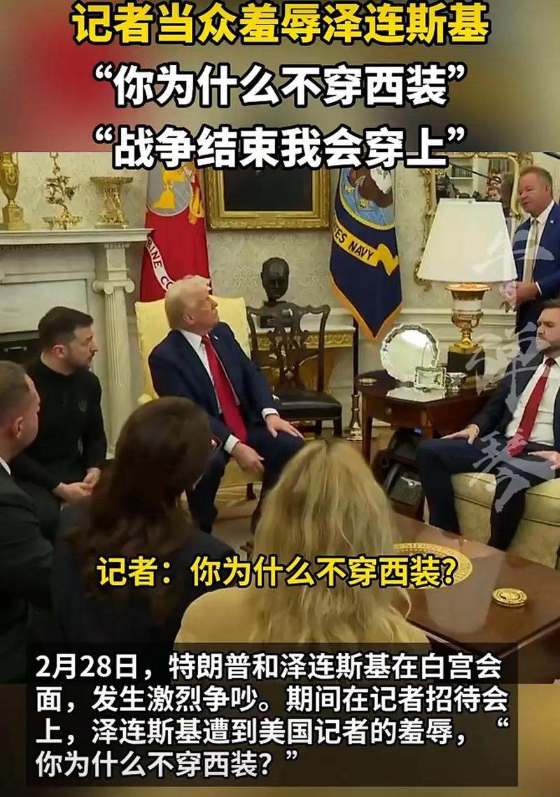 报道:特朗普称泽连斯基提出在伊朗问题上帮助美国是作秀