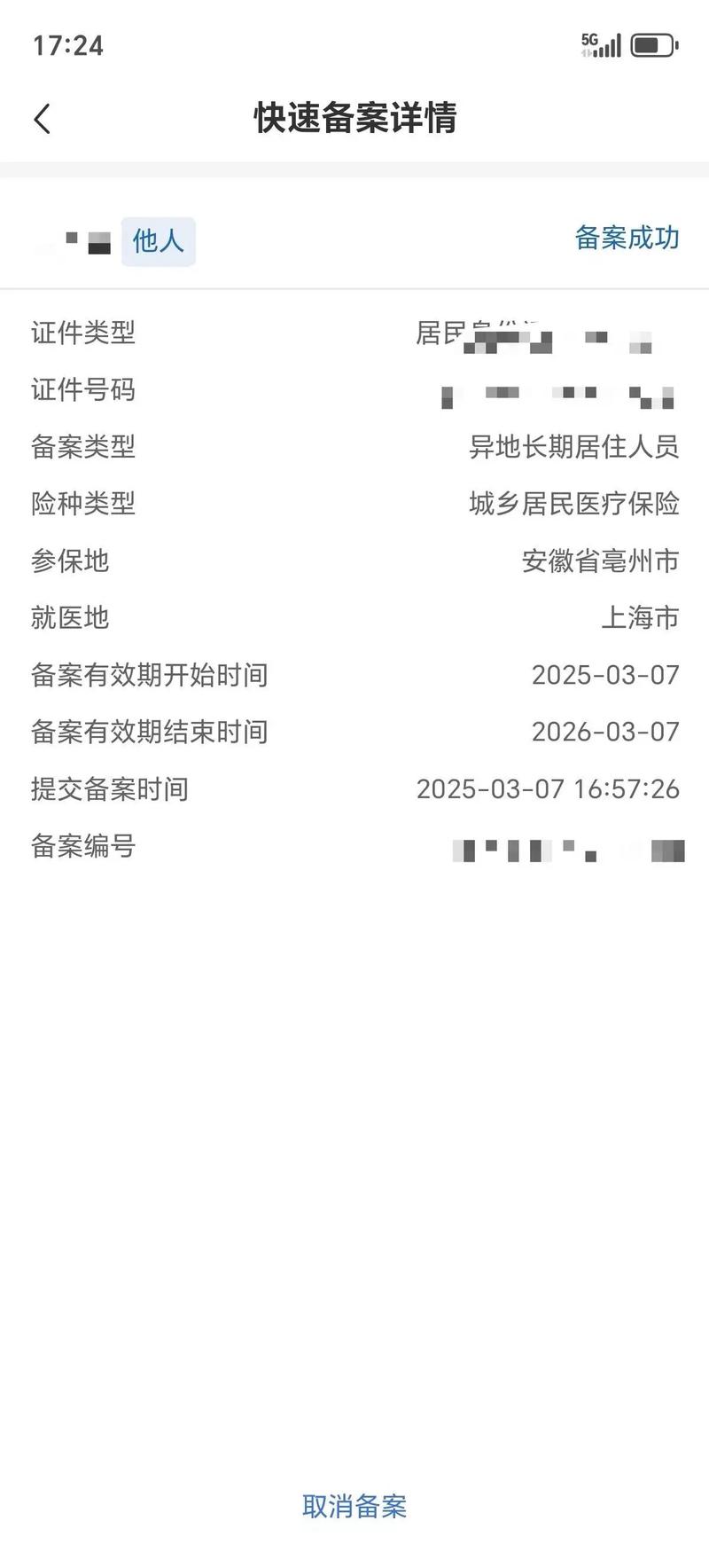 异地就医备案有效期多久（异地就医备案申请）