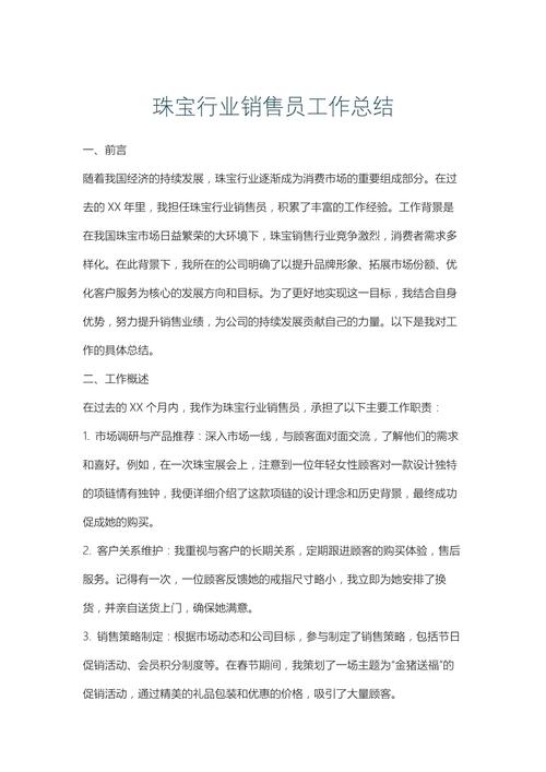 销售心得分享总结（销售心得分享总结报告）