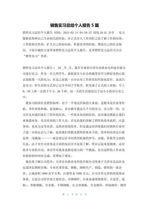 销售心得分享总结（销售心得分享总结报告）