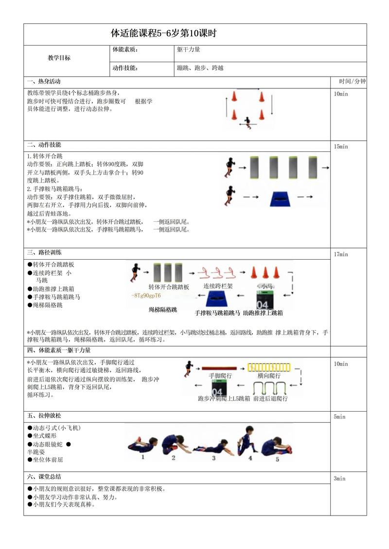 全民健身日活动方案小学(小学全民健身运动活动方案)