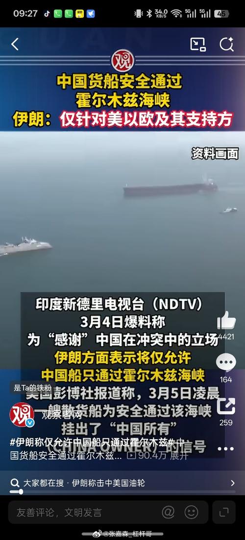 报道:伊朗称准备允许日本船只通过霍尔木兹海峡