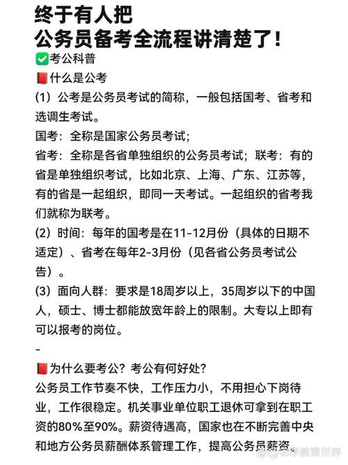 公务员考试如何备考知乎（公务员备考攻略 知乎）