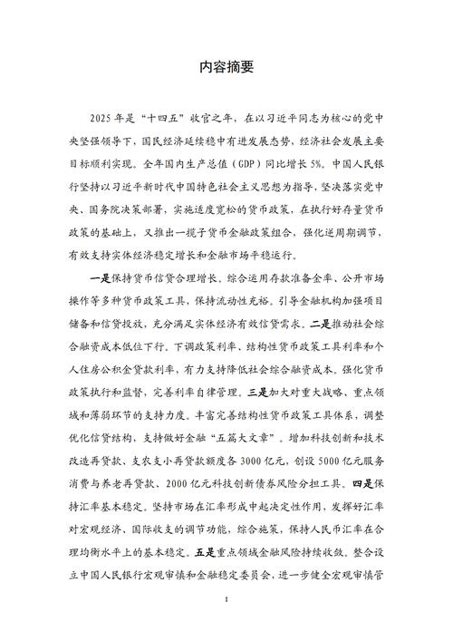 金融政策最新消息(金融政策最新消息2025)