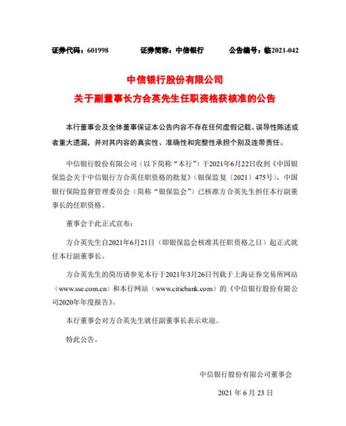 中信银行2026年怎么干？董事长方合英提出三点思考和四大核心着力点