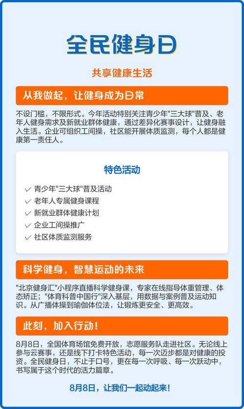 全民健身日是哪一天开始(全民健身日是多久)