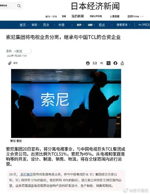 索尼拟以约10亿美元向TCL出售家庭娱乐业务的多数股权