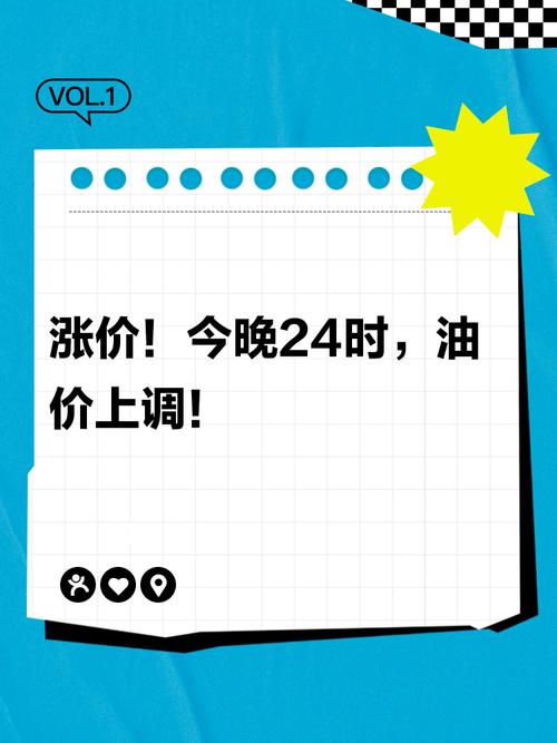 今晚油价是否涨价（今晚油价涨到多少）