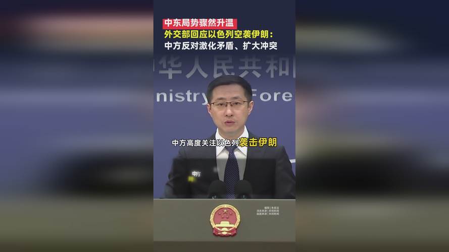外交部谈中东局势:战事延宕不符合任何一方利益 停火对话是唯一出路