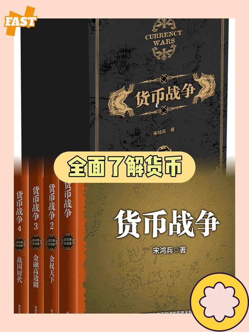 新货币战争作者是谁（新货币战争作者是谁写的）