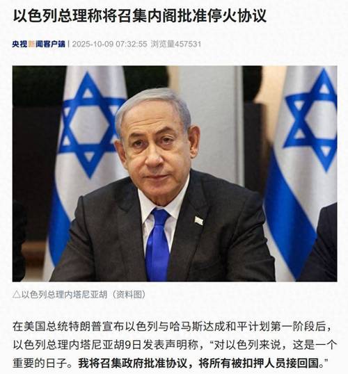 内塔尼亚胡派亲信紧盯美伊谈判动向 确保以色列利益