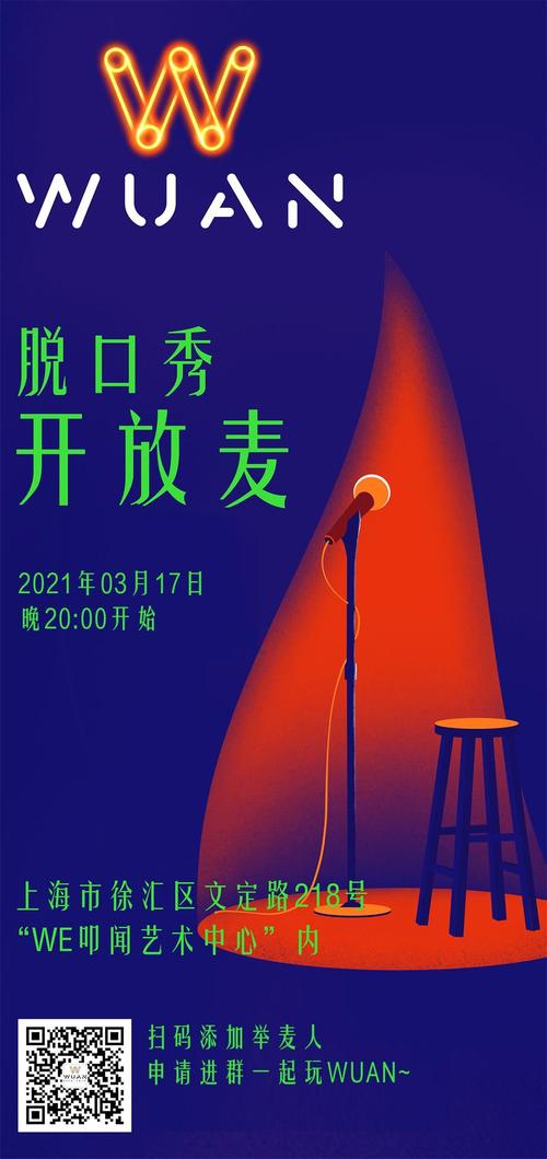 脱口秀开放麦在哪看（脱口秀开放麦什么意思）