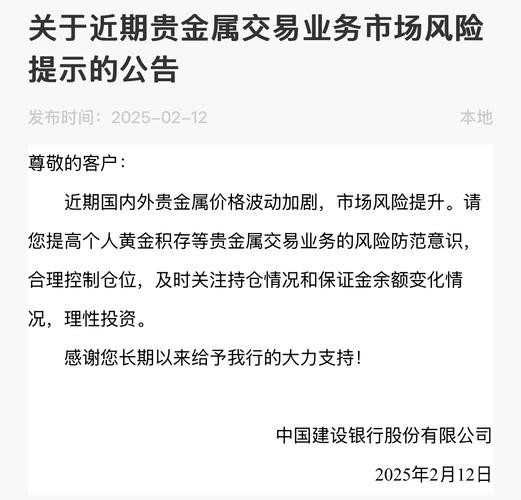 多家银行发布贵金属市场风险提示