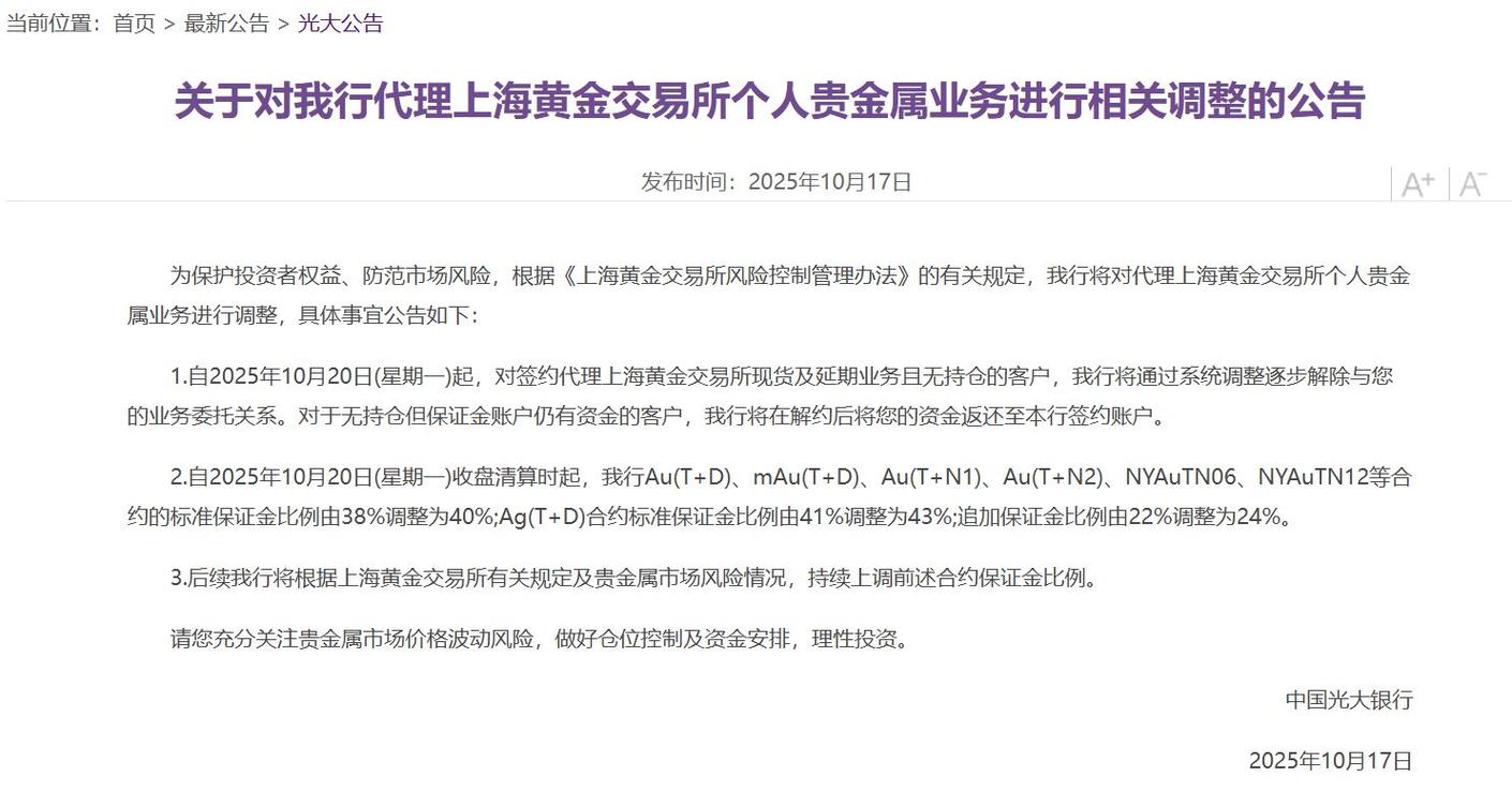 多家银行发布贵金属市场风险提示