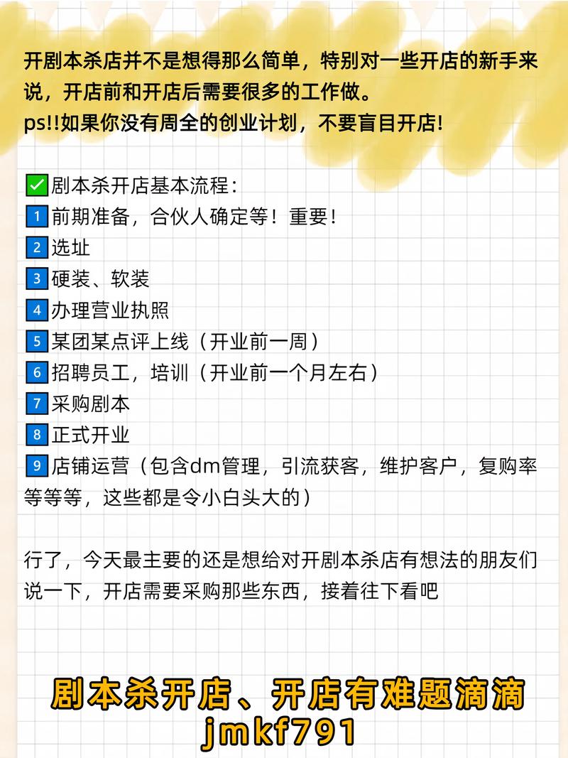 剧本杀开店成本（剧本杀开一家店投资多少）