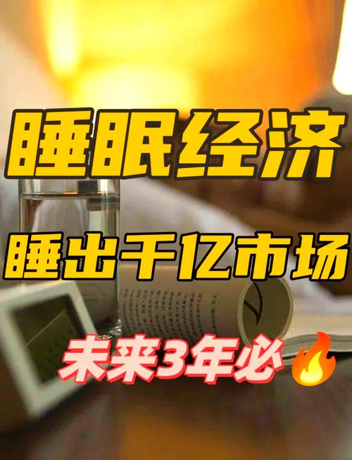 睡眠经济的创业商机(睡眠经济的盈利模式)
