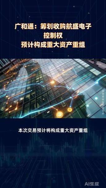 广和通早盘涨近14% 公司拟以现金方式购买航盛电子控制权