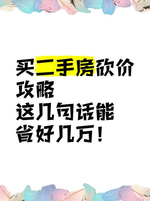 二手房一般砍价%多少（二手房一般砍价几万）