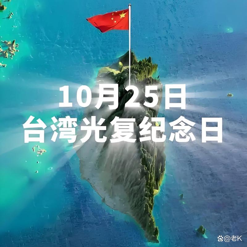 台湾光复75周年,具体指的是哪一年()（2020年是台湾光复75周年纪念）