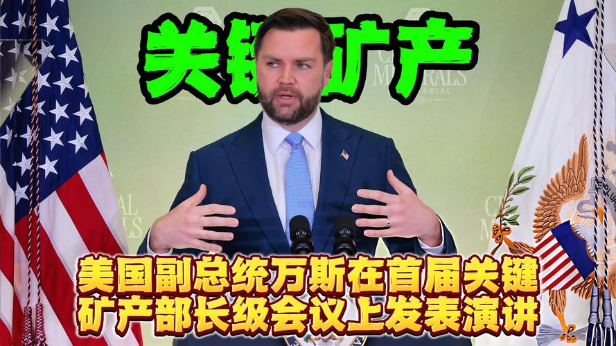 白宫:万斯在伊朗相关讨论中发挥核心作用