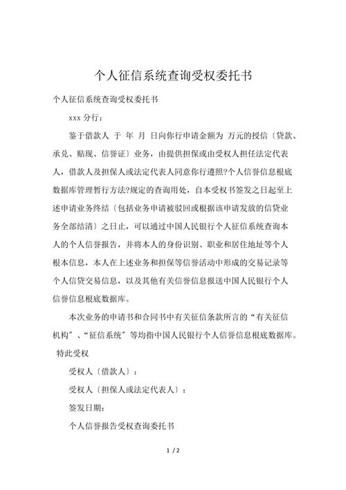个人征信查询授权书(提取)（征信查询授权书怎么弄）