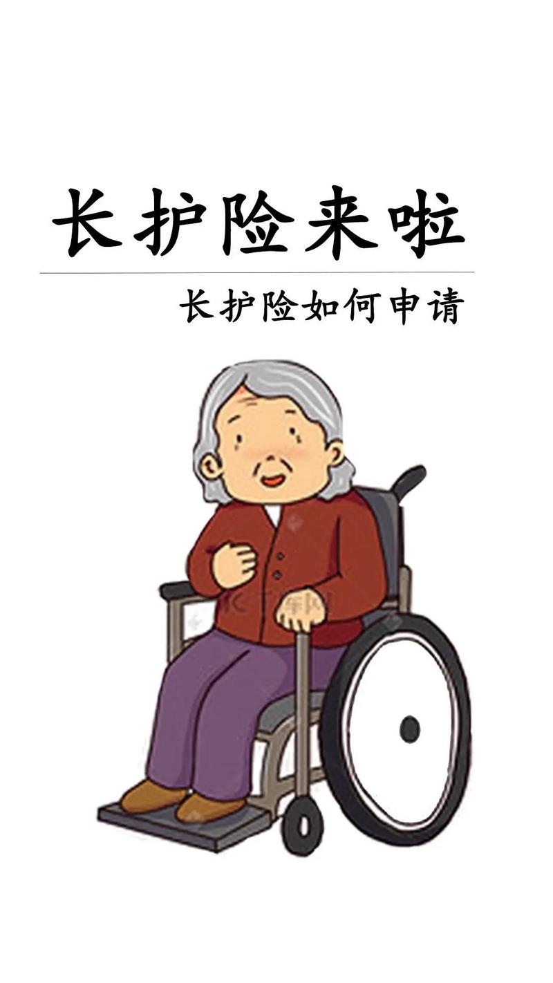 长护险谁能享受？享受多少？如何申请？解答来了