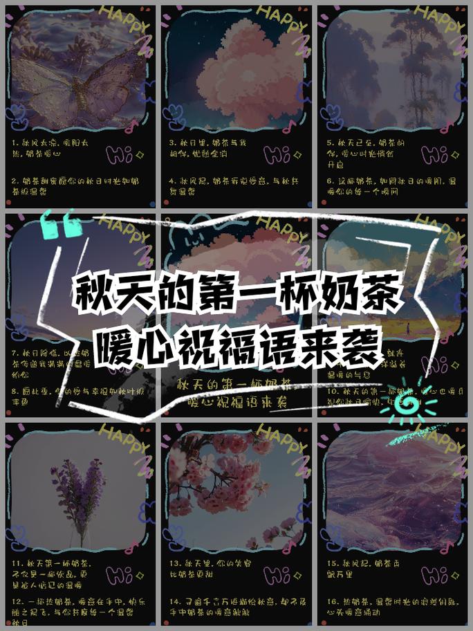 秋天的第一杯奶茶来源于小伙伴说说句子（秋天的第一杯奶茶是什么含义说说）