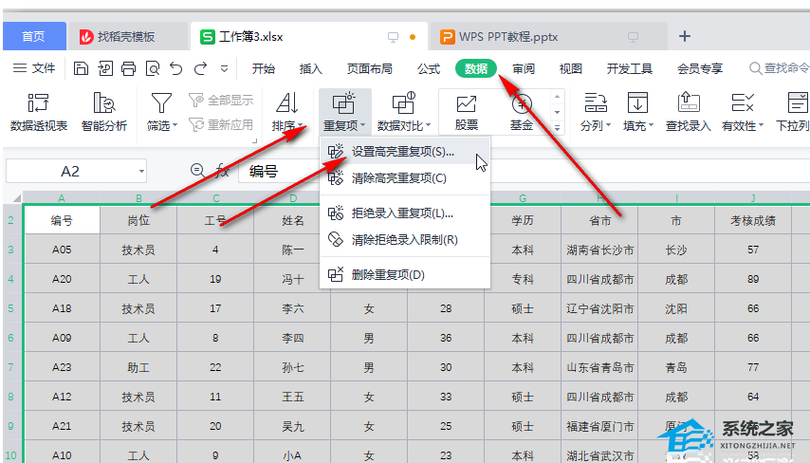 内容有重复项怎么排序（内容有重复项怎么排序的）