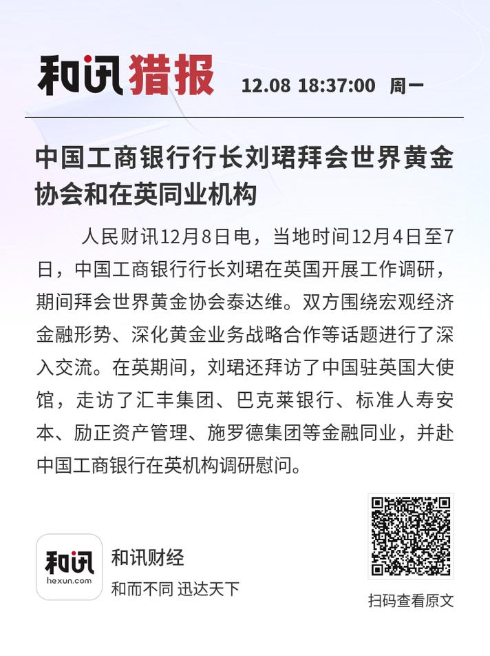 工商银行行长刘珺：没有因为自身体量较大而放松对效率、质量的追求