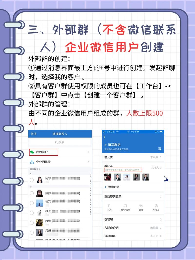 如何建立微信外部群（外部群不含微信联系人）