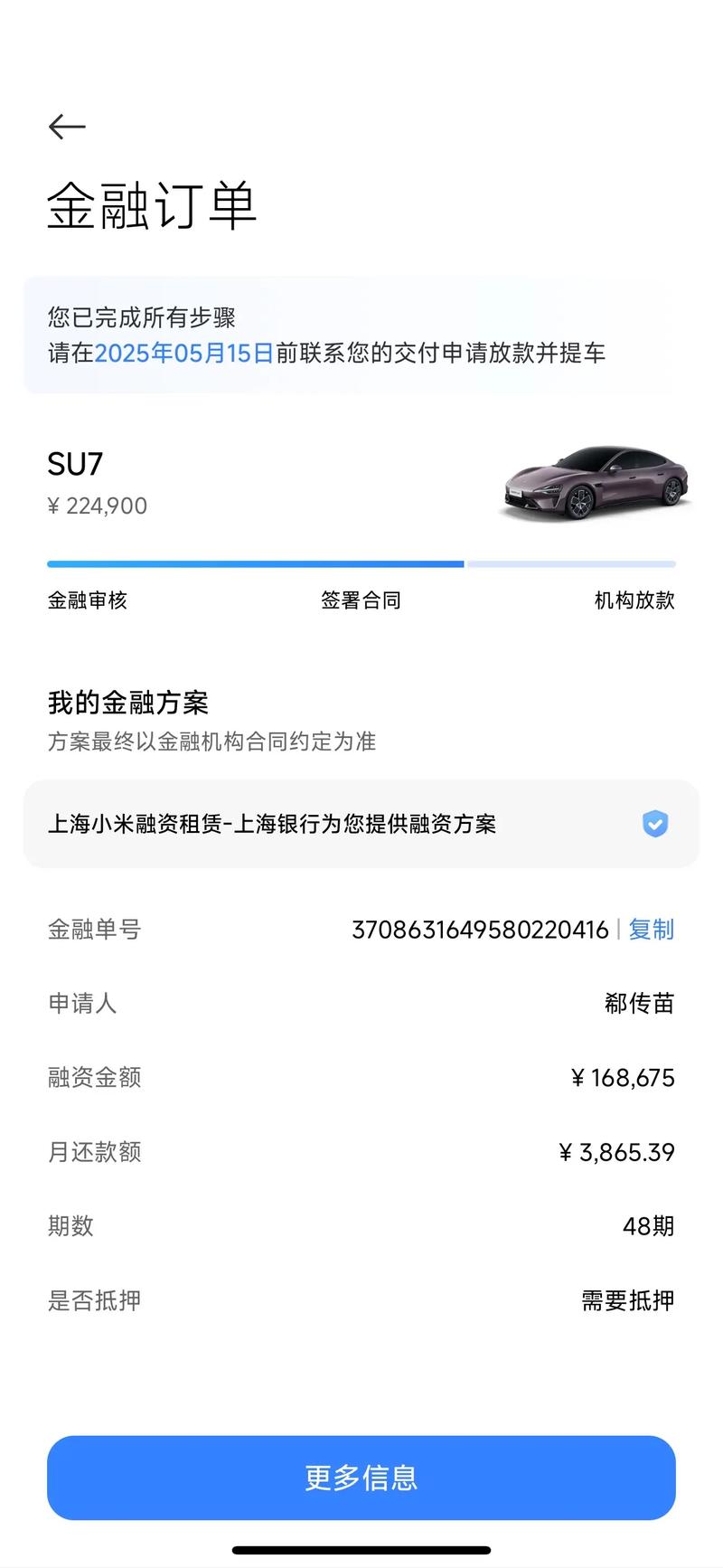 小米汽车谈“融资租赁方案	”：合法合规，网上所说有违规风险、有套路均不属实