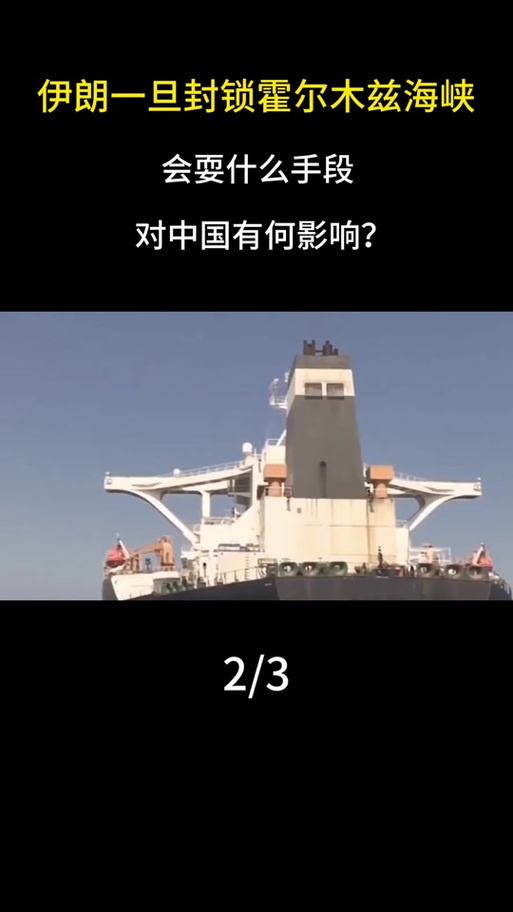 视频|特朗普称霍尔木兹海峡为“特朗普海峡”