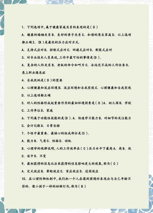 心理健康自测试题入口（心理健康测试100题有答案）