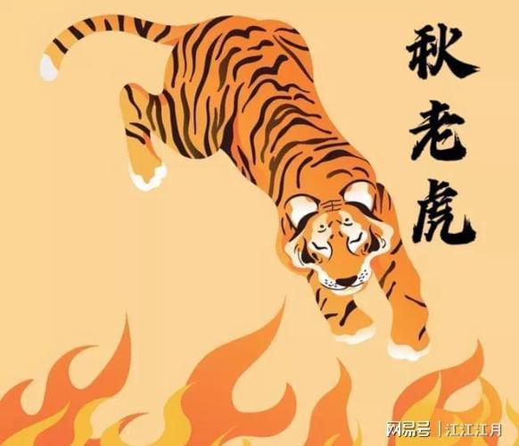 秋老虎是几月份出生的(秋老虎出生的人)