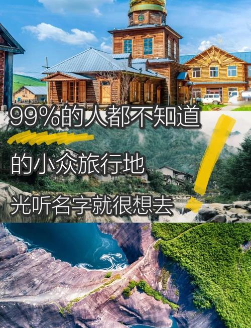 小众旅行地推荐避开人潮的秘境(旅游景点推荐三日游)