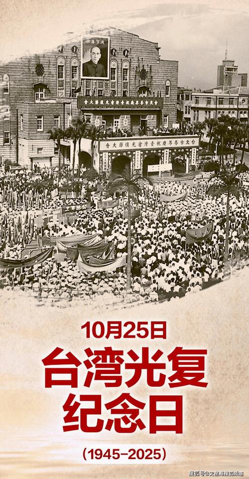 台湾光复80周年图片展启动(台湾光复是什么事件)