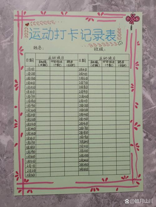 运动打卡计划表图片高难度(运动打卡记录表图文并茂)
