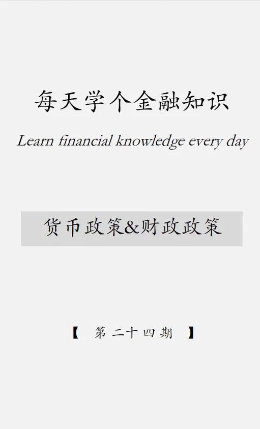 金融政策包括货币政策吗(金融政策包括财政政策吗)