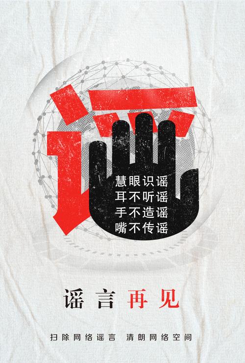 谣言的定义与本质(谣言的定义与本质的区别)