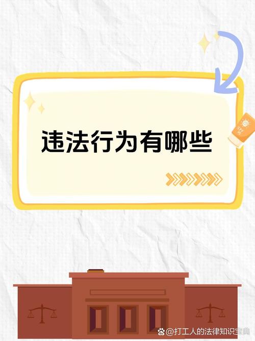 严重违记违法涉及什么（严重违记违法涉及什么法律）