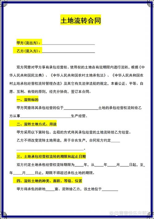 土地流转合同最长期限(土地流转合同最多签几年)