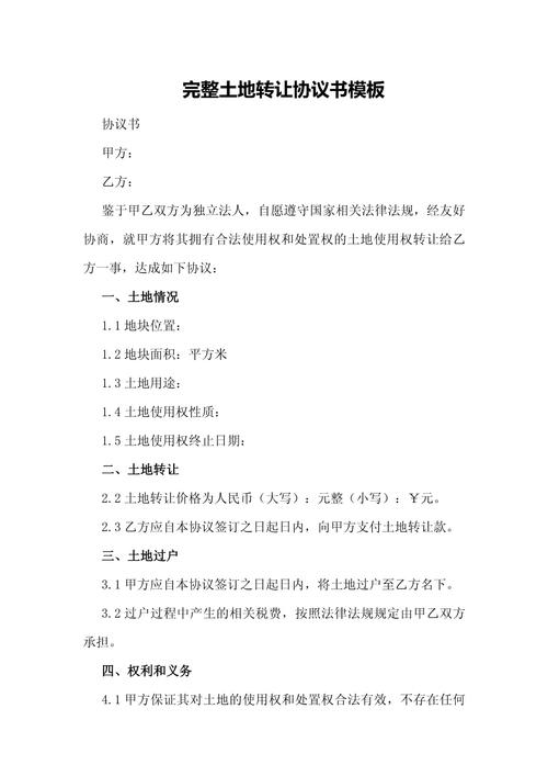 土地流转合同最长期限(土地流转合同最多签几年)