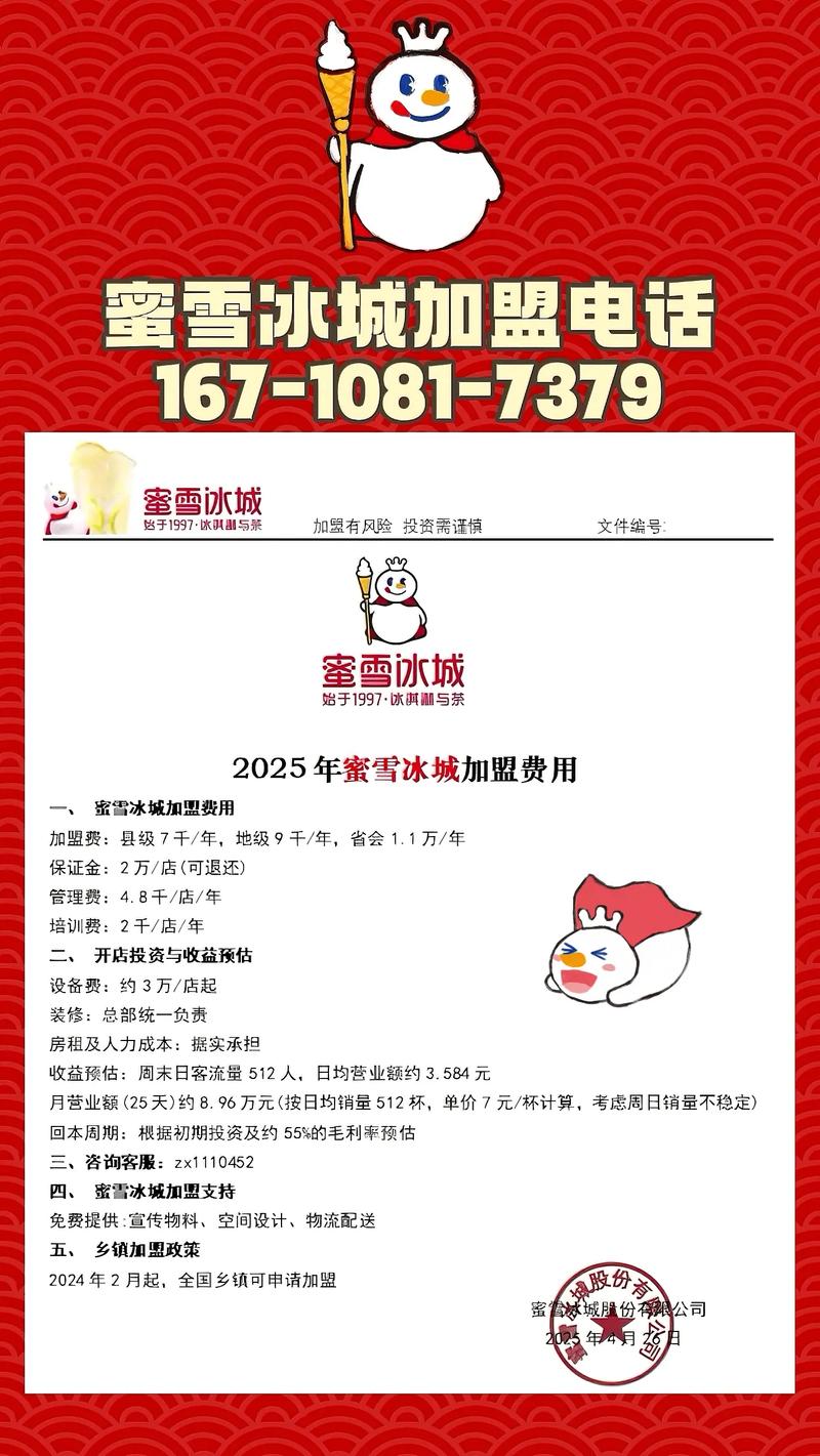 蜜雪冰城要卖多少杯才挣钱(蜜雪冰城要卖多少杯才挣钱呢)