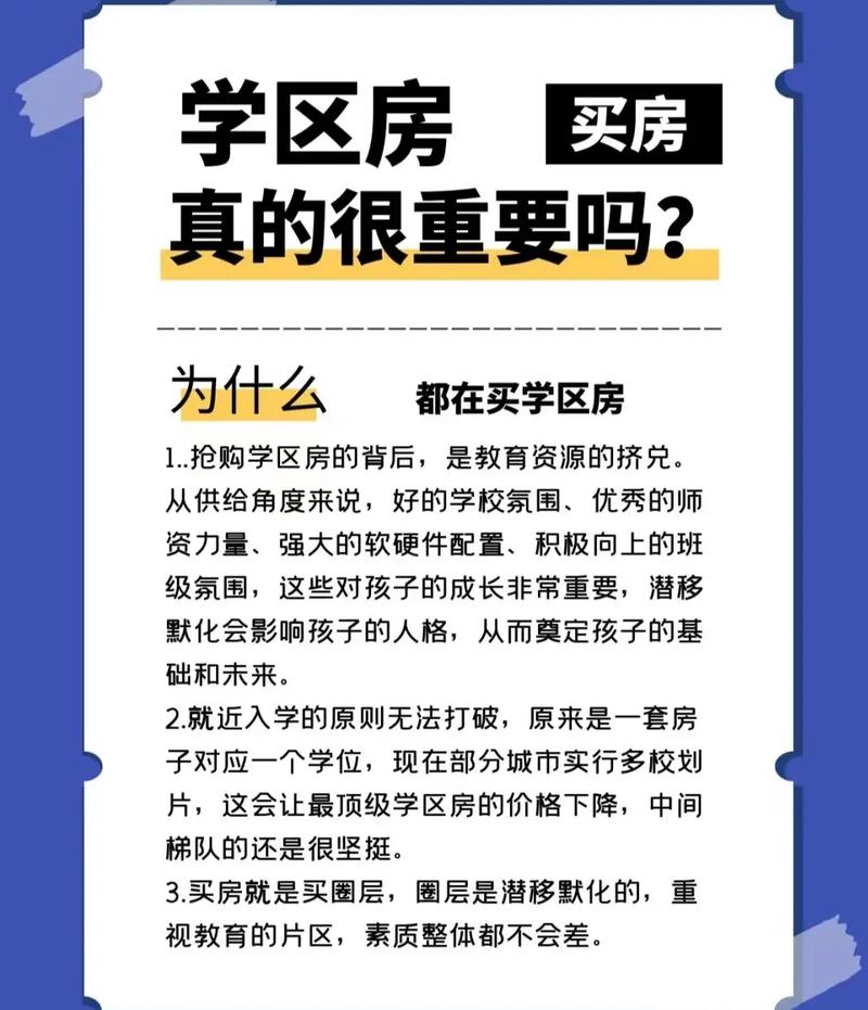 学区房政策是谁提出来的（学区房是政府规定的吗）