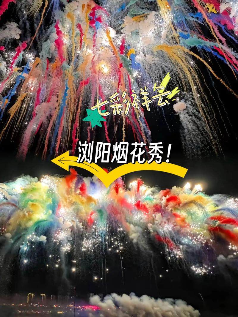 湖南烟花节是几月几日(湖南哪个地方的烟花)