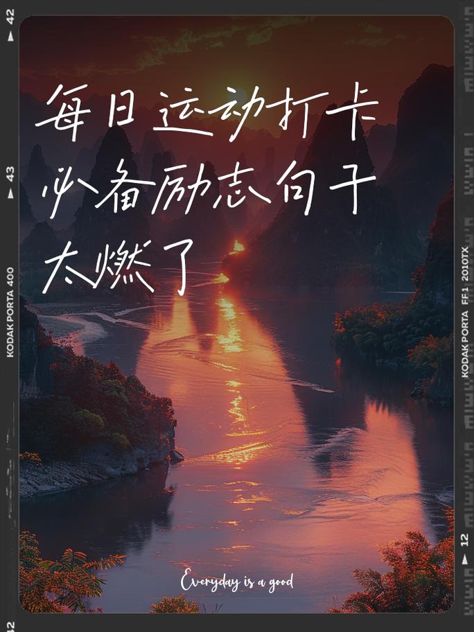 运动鼓励打卡的句子（运动打卡寄语）