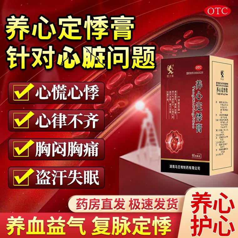 养心定悸膏315曝光的原因（养心定悸膏的功效与作用）